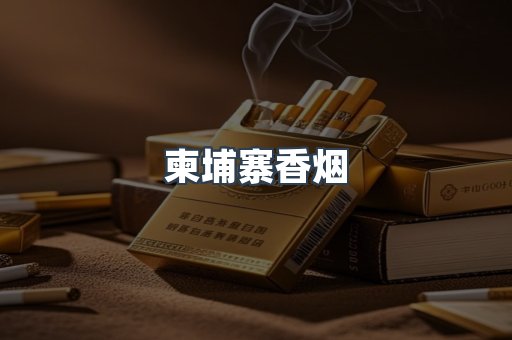 日本香烟系列